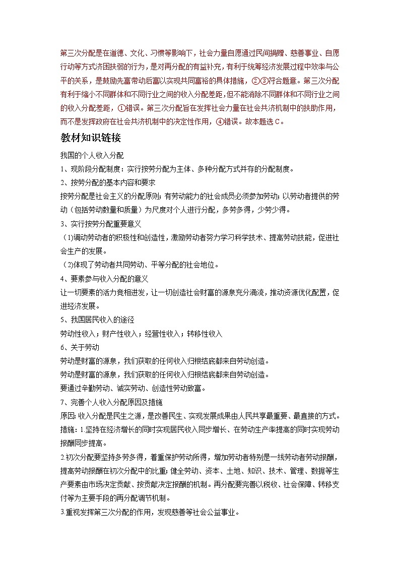 高中政治 统编版必修二: 4.1  我国的个人收入分配  第1课时 作业(解析版)第2页