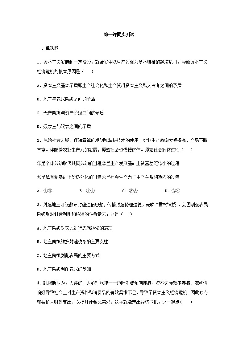 高中政治统编版必修一第1课 社会主义从空想到科学、从理论到实践的发展同步测试(Word版含答案)01