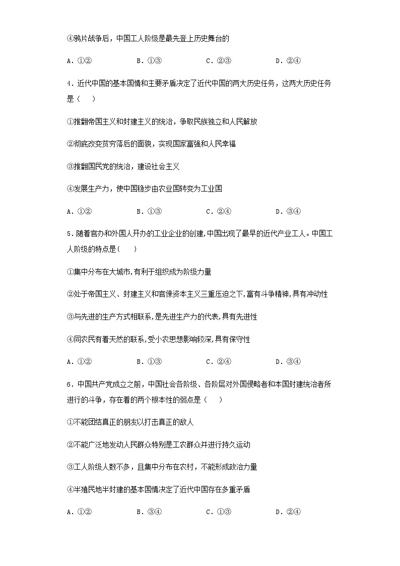 高中政治统编版必修三政治与法治第1课 历史和人民的选择同步测试02