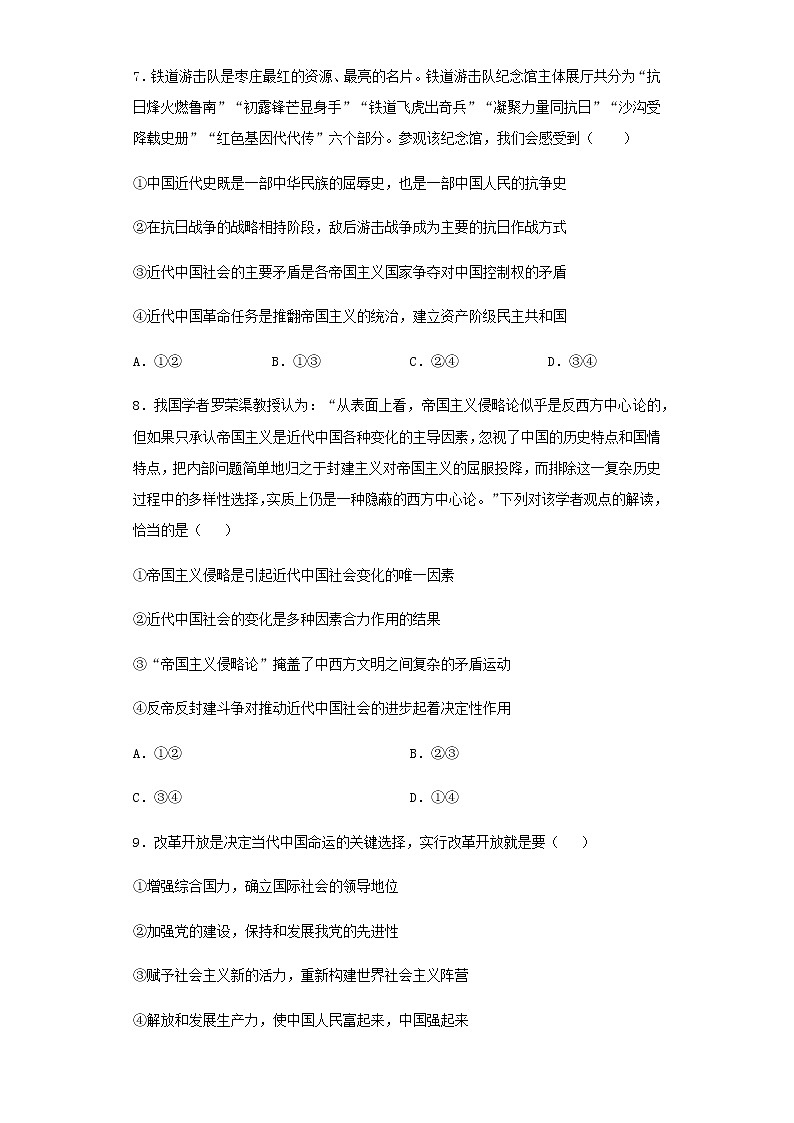 高中政治统编版必修三政治与法治第1课 历史和人民的选择同步测试03