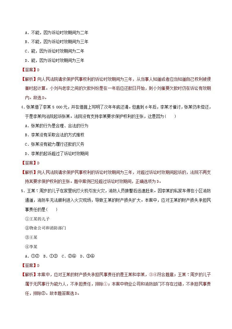 4.1权利保障 于法有据 同步练习-【新教材精创】2020-2021学年高中政治新教材同步备课(选择性必修2)02