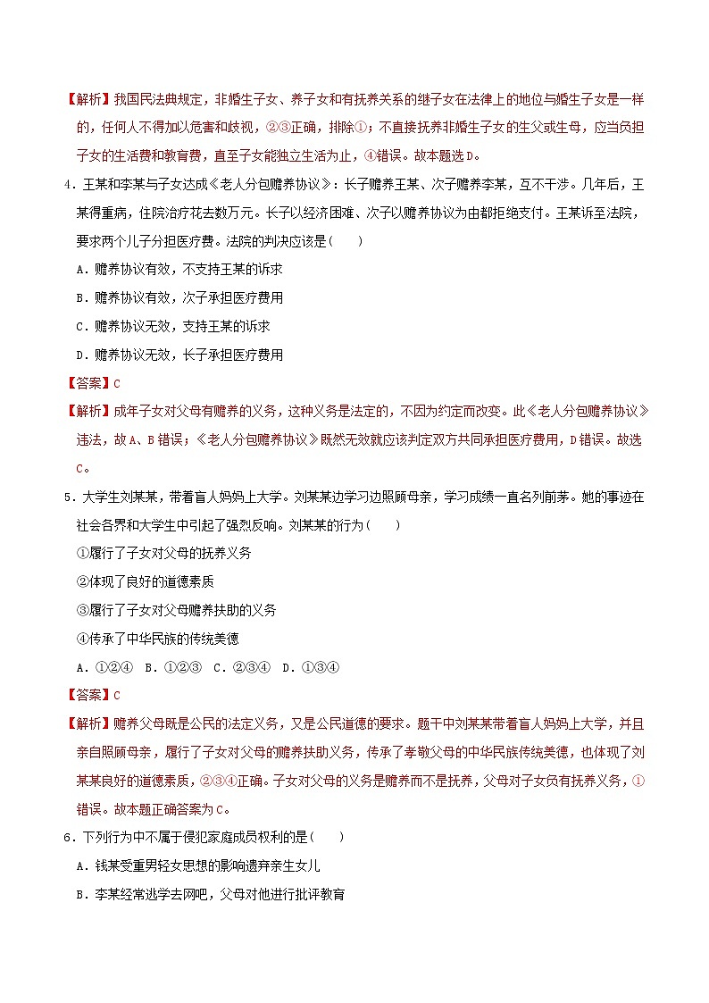 5.1家和万事兴 同步练习-【新教材精创】2020-2021学年高中政治新教材同步备课(选择性必修2)02