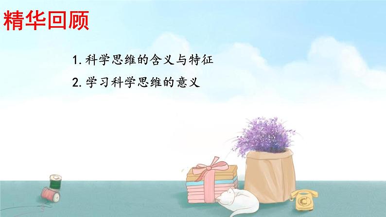 4.1概念的概述课件2021-2022学年高中政治统编版选择性必修3逻辑与思维01