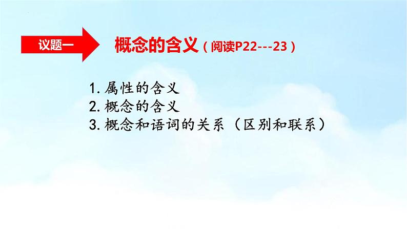 4.1概念的概述课件2021-2022学年高中政治统编版选择性必修3逻辑与思维05