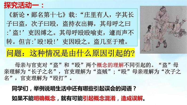 4.1概念的概述课件2021-2022学年高中政治统编版选择性必修3逻辑与思维06