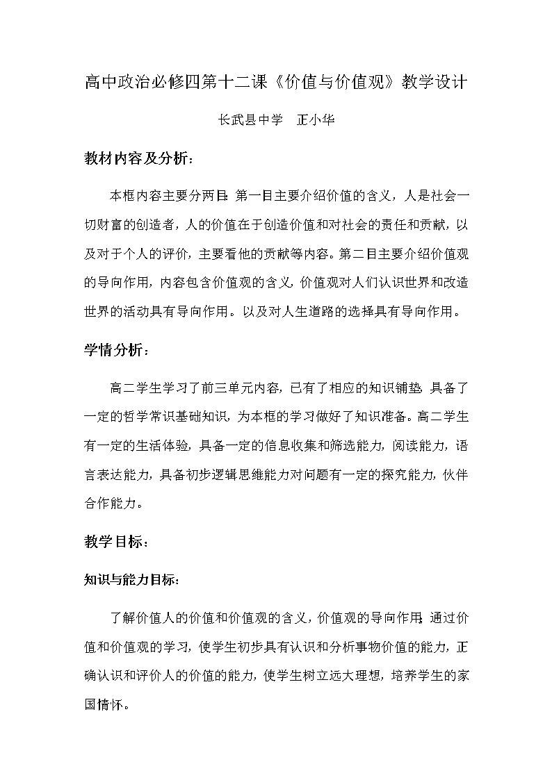 价值与价值观教学设计第1页