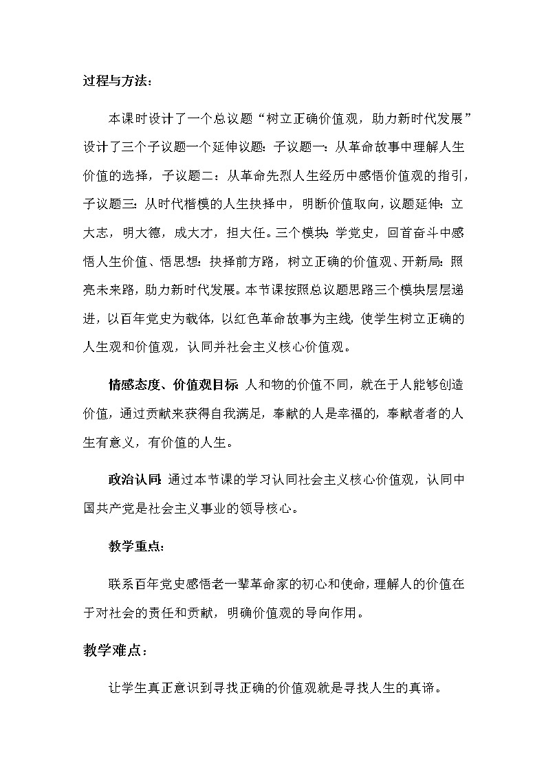 价值与价值观教学设计第2页