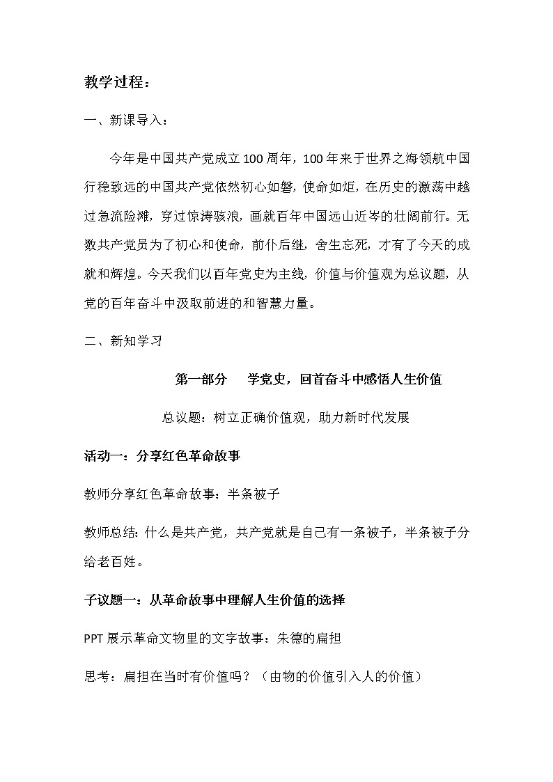 价值与价值观教学设计第3页