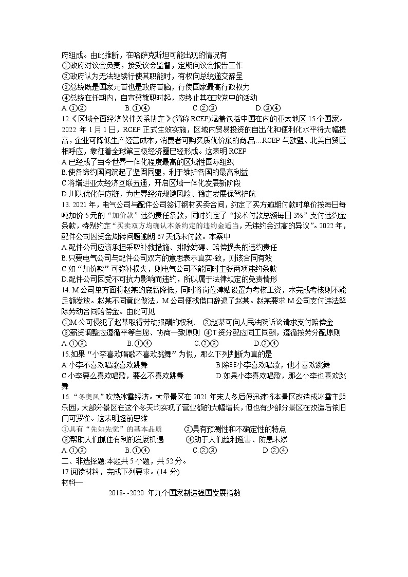 2022辽宁省名校联盟高三下学期3月联合考试政治试卷含解析03