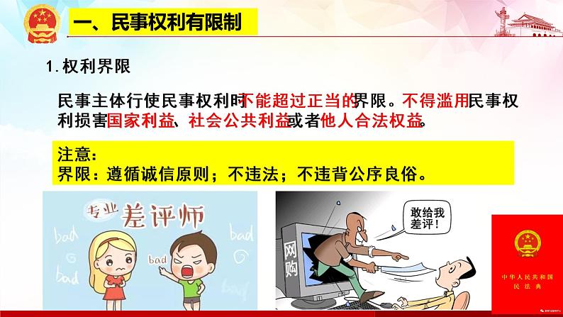 4.2 权利行使 注意界限 课件-2020-2021学年高中政治统编版选择性必修二(共22张PPT)第3页