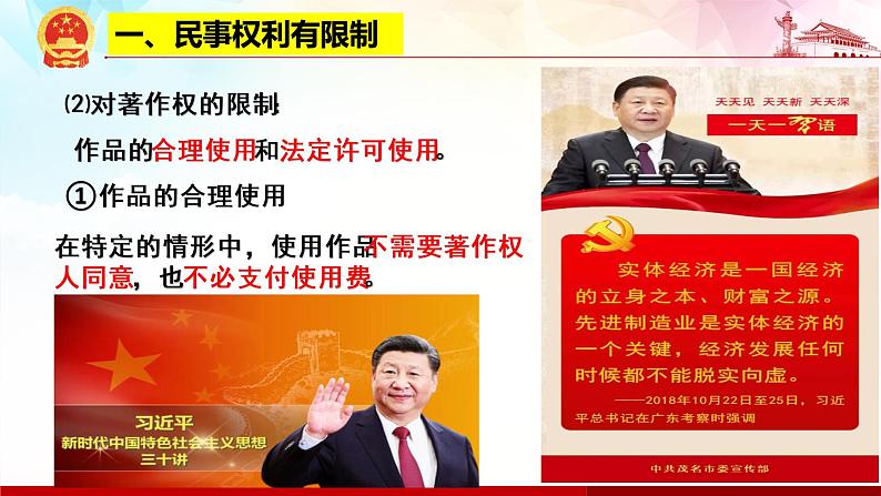4.2 权利行使 注意界限 课件-2020-2021学年高中政治统编版选择性必修二(共22张PPT)第7页