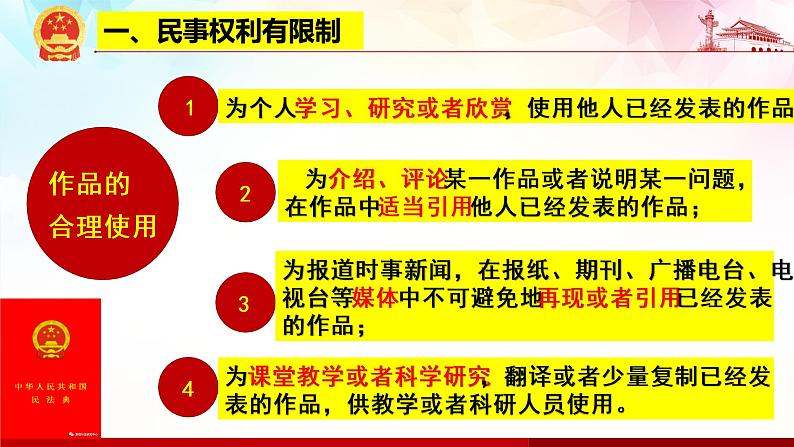 4.2 权利行使 注意界限 课件-2020-2021学年高中政治统编版选择性必修二(共22张PPT)第8页