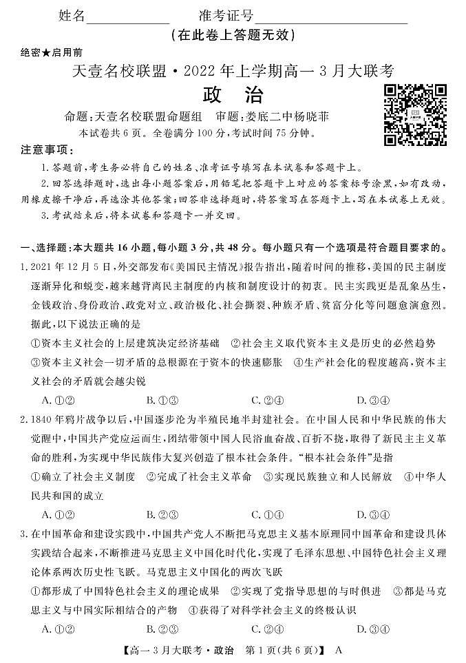 22472A-A-政治第1页