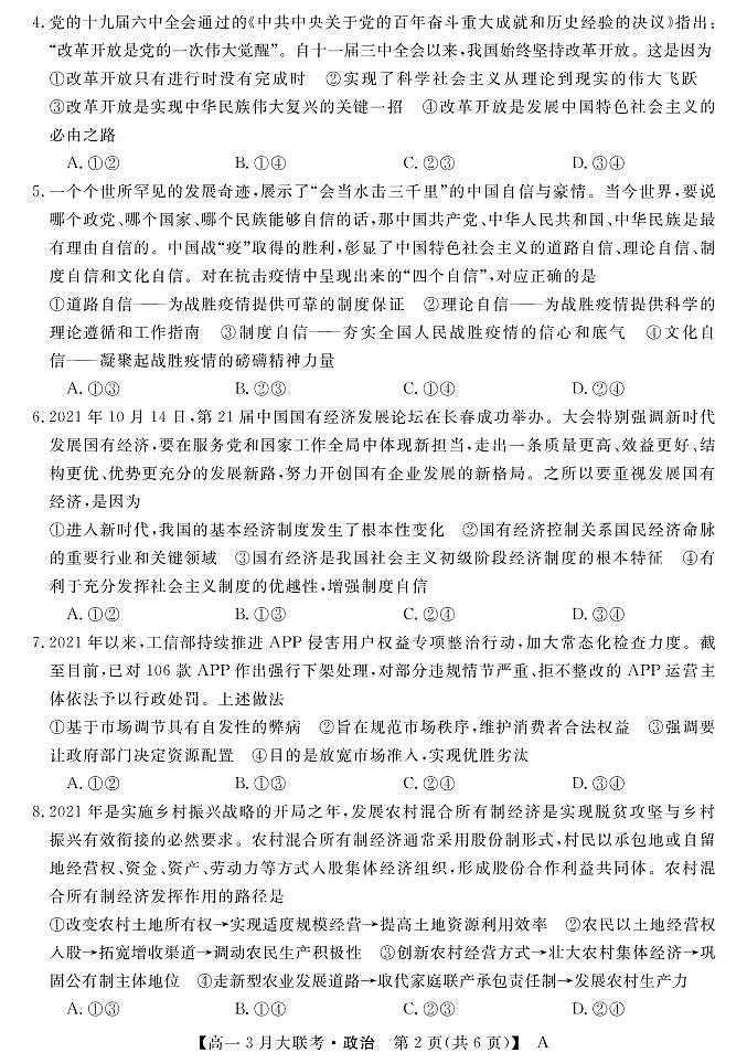 22472A-A-政治第2页