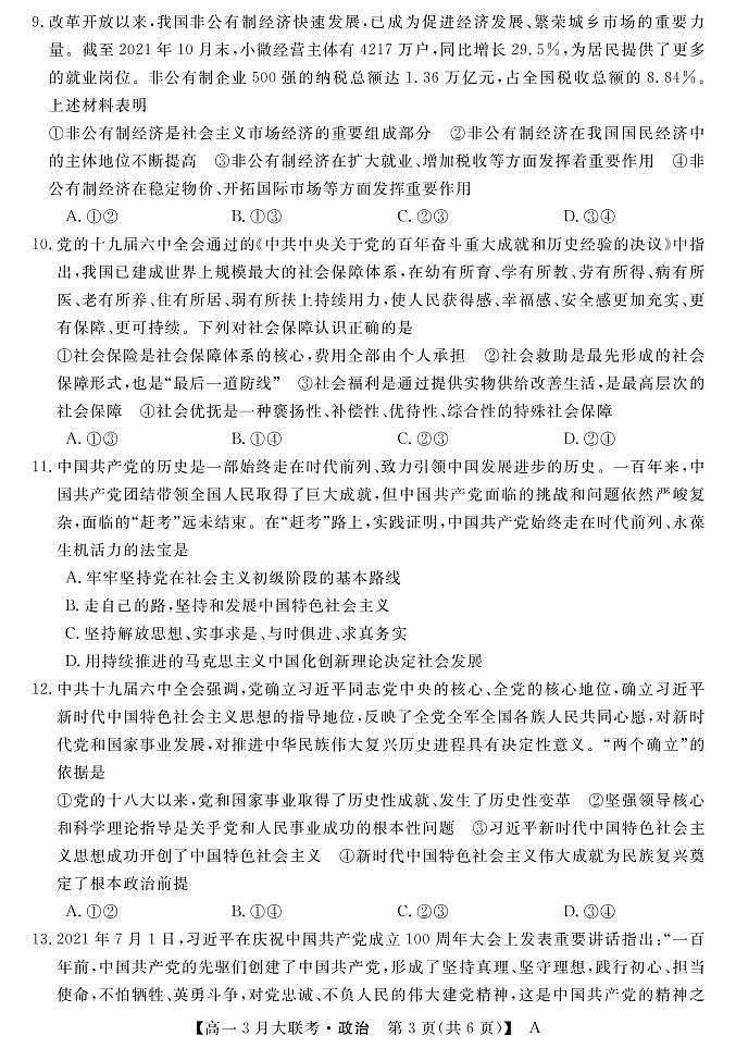 22472A-A-政治第3页