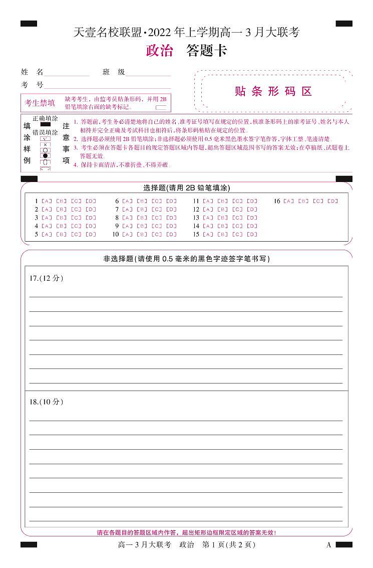 22472A-A-政治-彩第1页