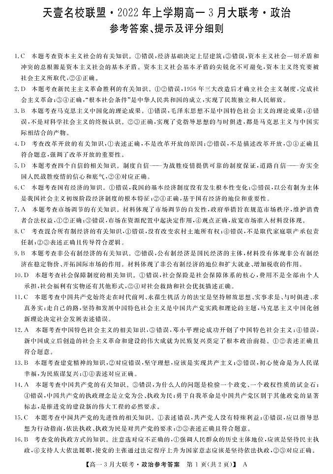 22472A-A-政治DA第1页