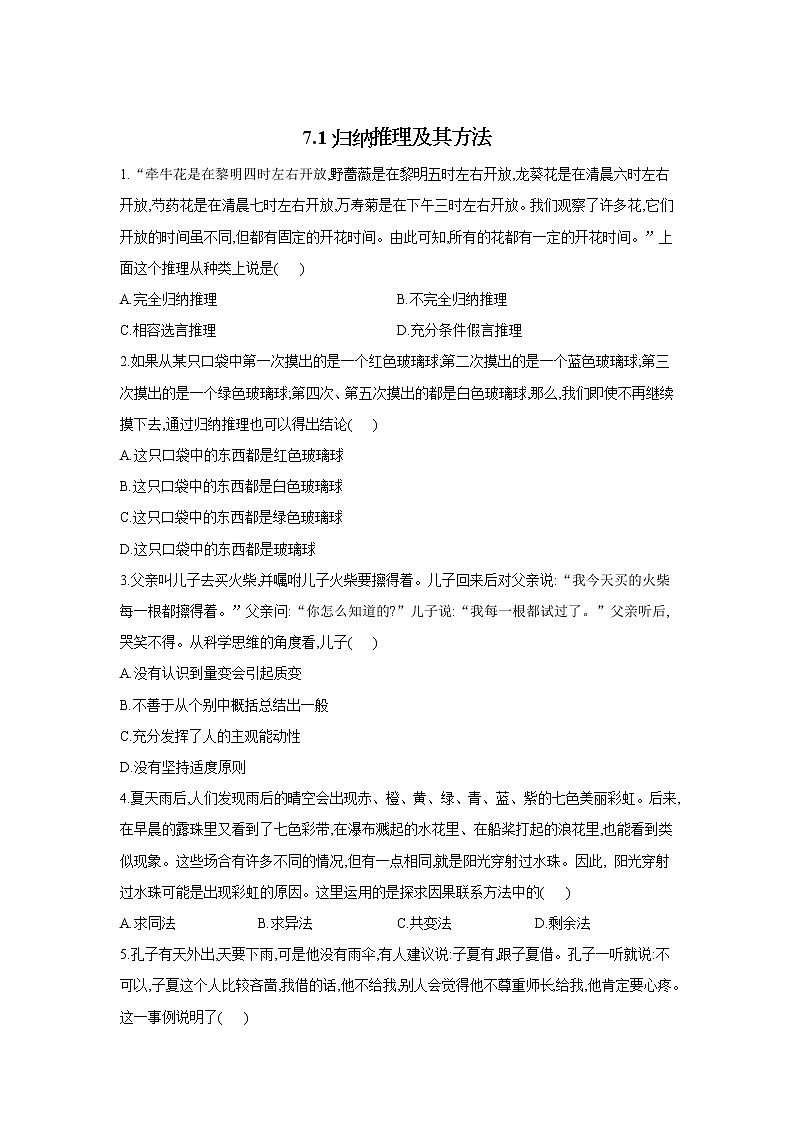 7.1归纳推理及其方法——2021-2022学年高二政治人教统编版选择性必修3同步课时作业 练习01