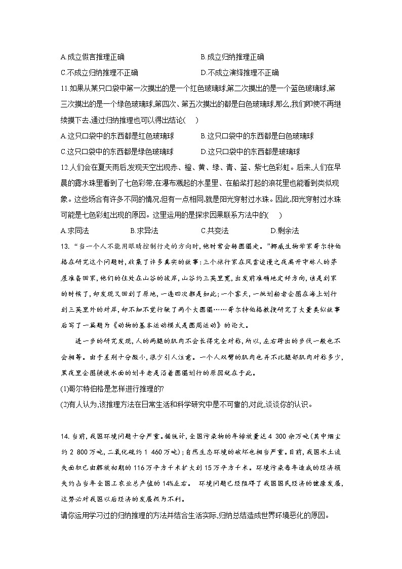 7.1归纳推理及其方法——2021-2022学年高二政治人教统编版选择性必修3同步课时作业 练习03