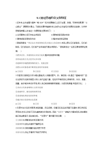 政治 (道德與法治)選擇性必修3 邏輯與思維辯證思維的含義與特征當堂達標檢測題
