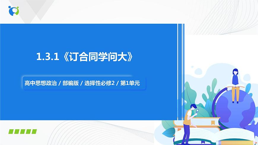 （精品）1.3.1《訂合同學(xué)問(wèn)大》課件PPT第1頁(yè)