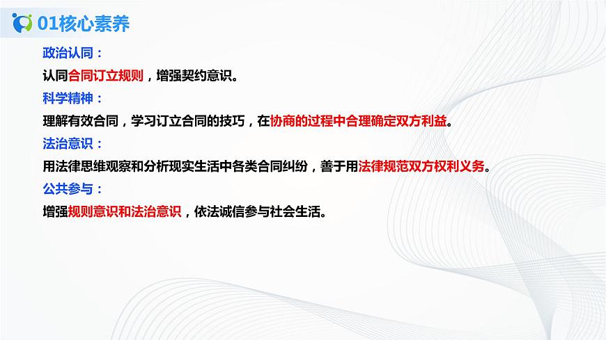 （精品）1.3.1《訂合同學(xué)問(wèn)大》課件PPT第3頁(yè)
