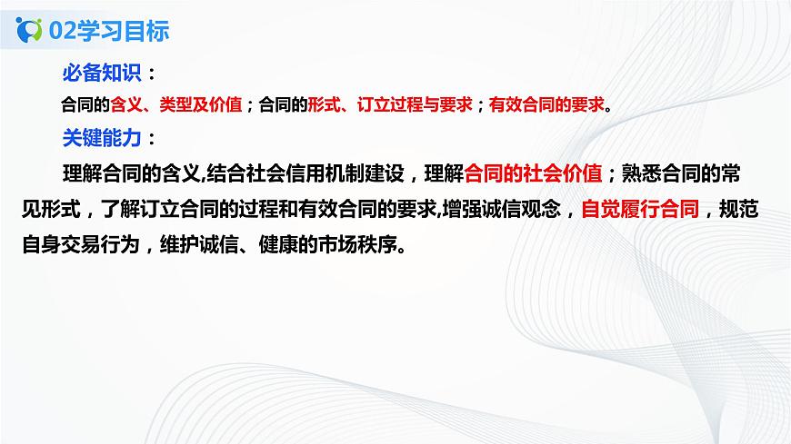 （精品）1.3.1《訂合同學(xué)問(wèn)大》課件PPT第4頁(yè)