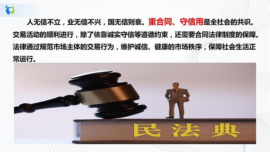 （精品）1.3.1《訂合同學(xué)問(wèn)大》課件PPT第5頁(yè)
