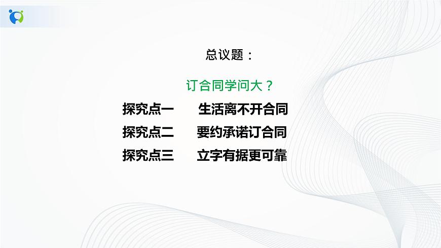 （精品）1.3.1《訂合同學(xué)問(wèn)大》課件PPT第6頁(yè)