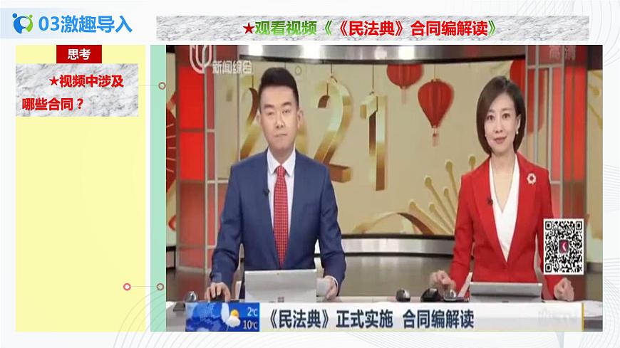 （精品）1.3.1《訂合同學(xué)問(wèn)大》課件PPT第7頁(yè)