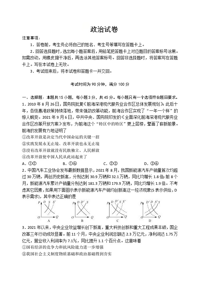 2022山东省中学联盟高三下学期3月一轮复习联考政治试题含答案第1页