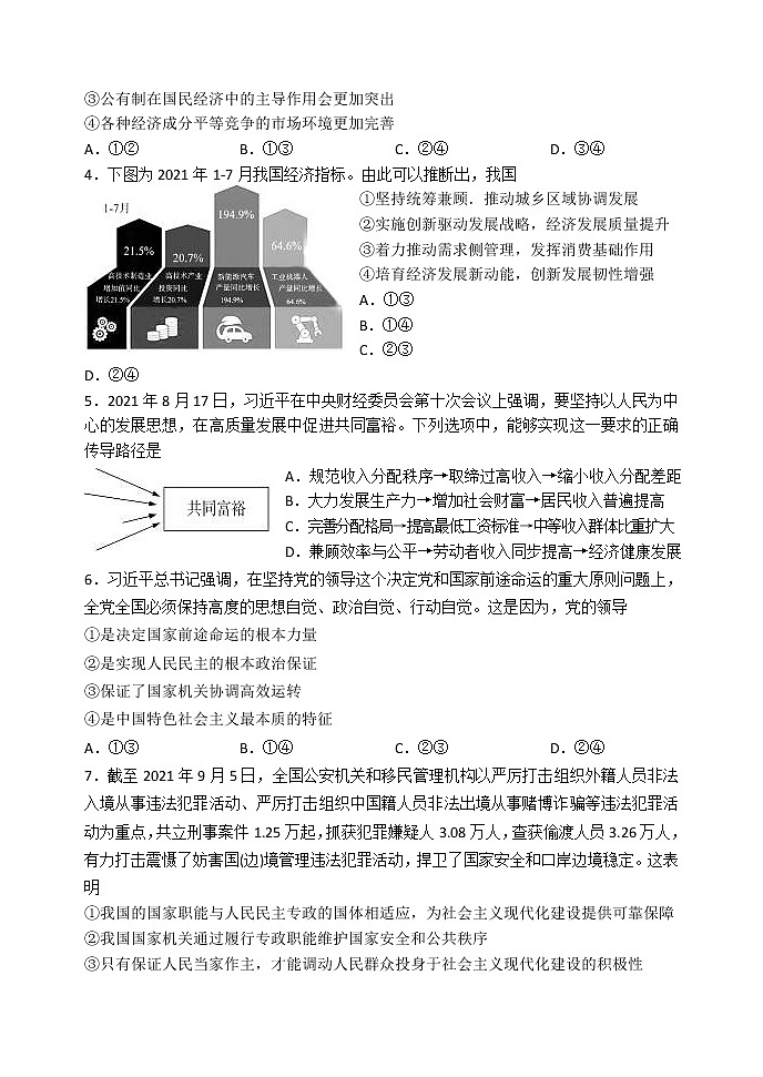 2022山东省中学联盟高三下学期3月一轮复习联考政治试题含答案第2页