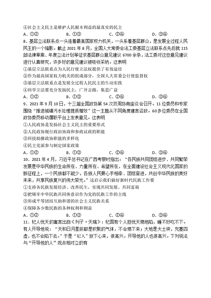 2022山东省中学联盟高三下学期3月一轮复习联考政治试题含答案第3页