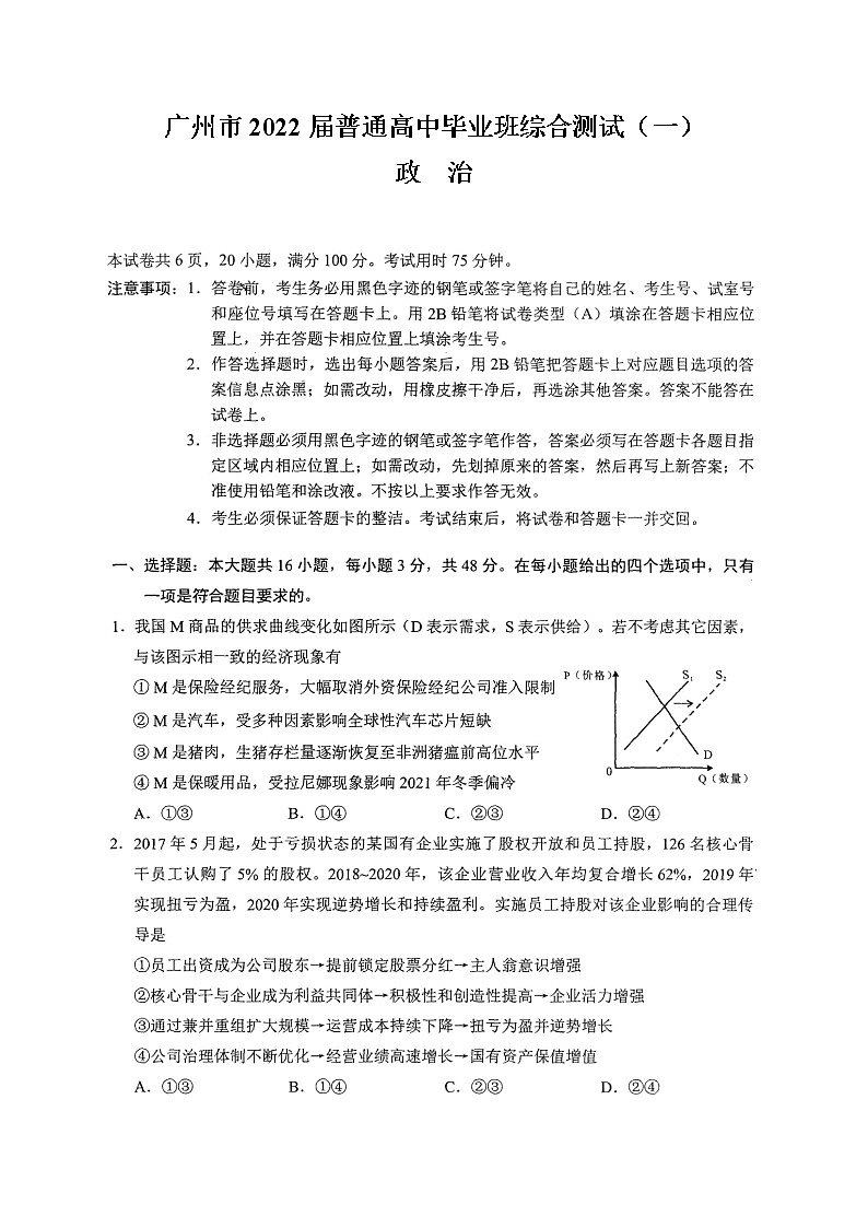 2022广州高三一模试题政治图片版无答案01