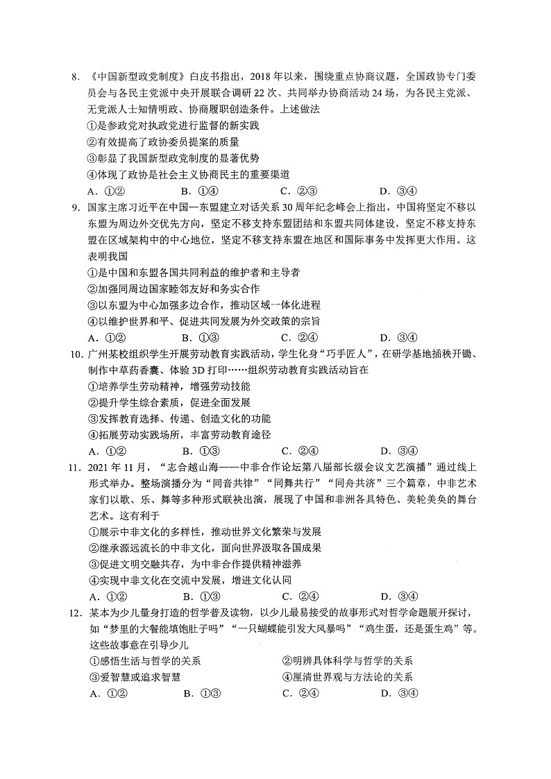 2022广州高三一模试题政治图片版无答案03