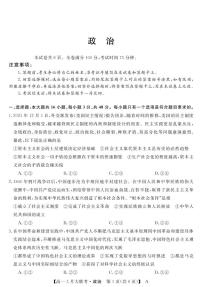 湖南省名校2021-2022学年高一下学期3月大联考政治试卷（PDF版）