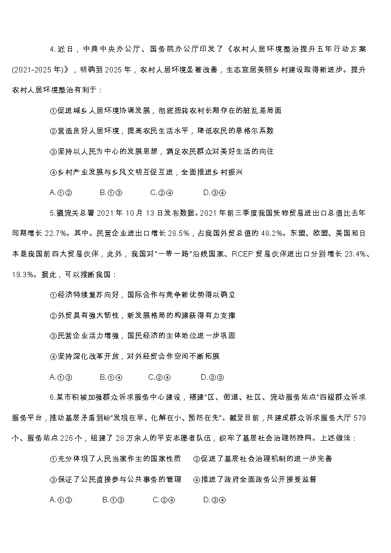 2022届广东省惠州市高三政治高考模拟考试题第2页