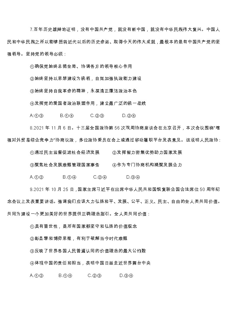 2022届广东省惠州市高三政治高考模拟考试题第3页