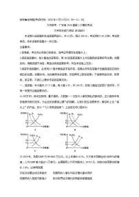 四川省九市联考-广安2020届高三第二次模拟考试政治试题含答案