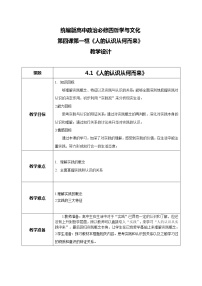 人教统编版必修4 哲学与文化人的认识从何而来教案设计