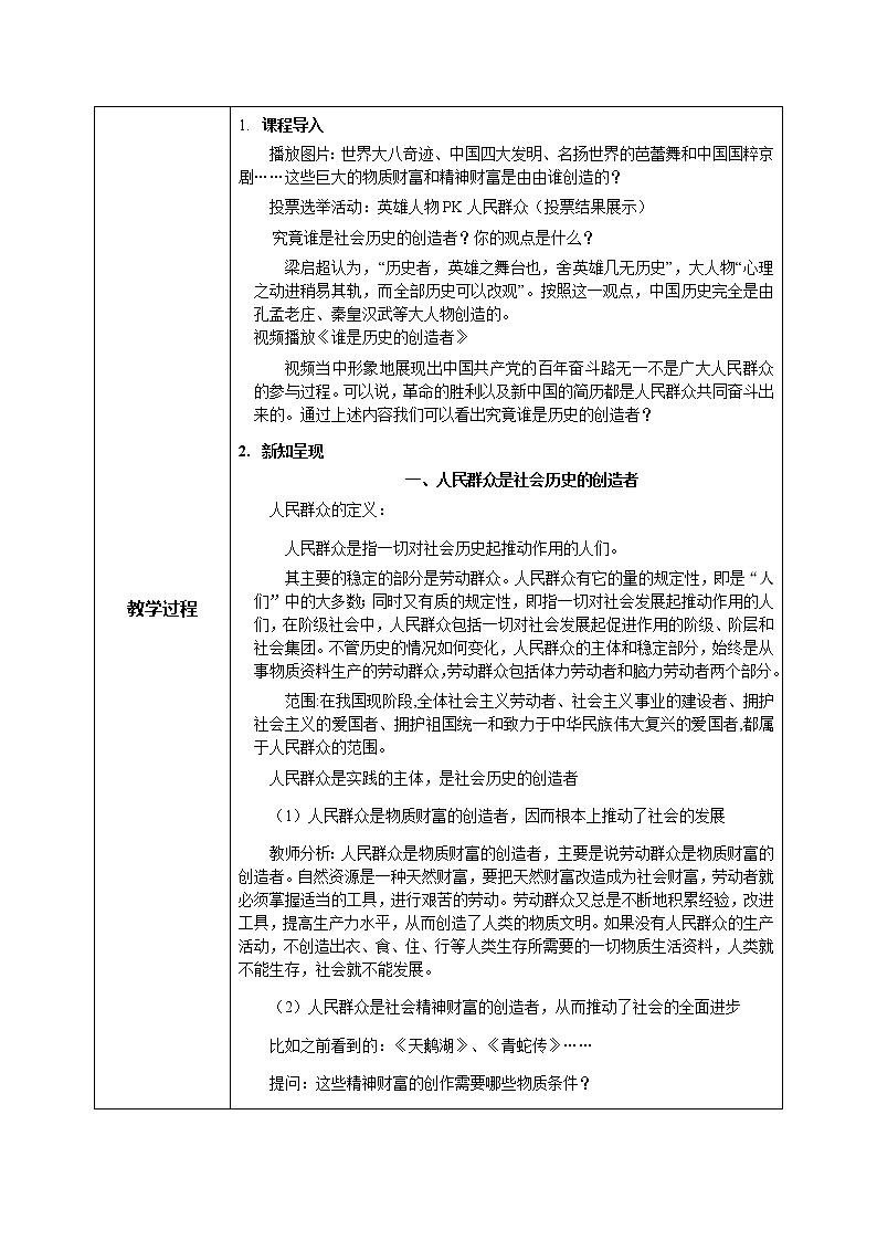 5.3社會(huì)歷史的主體教學(xué)設(shè)計(jì)第2頁