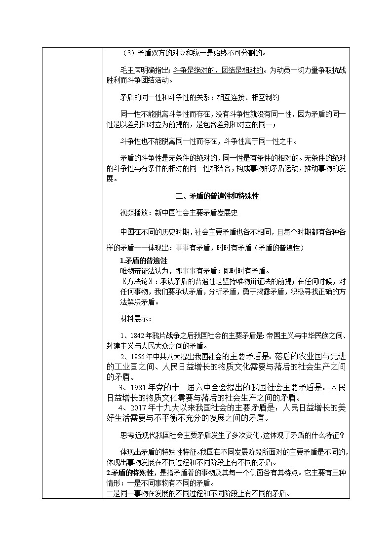 3.3唯物辯證法的實(shí)質(zhì)與核心教學(xué)設(shè)計(jì)第3頁