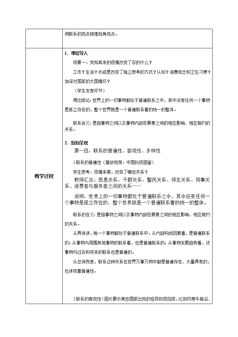 3.1世界是普遍聯(lián)系的教學(xué)設(shè)計(jì)第2頁