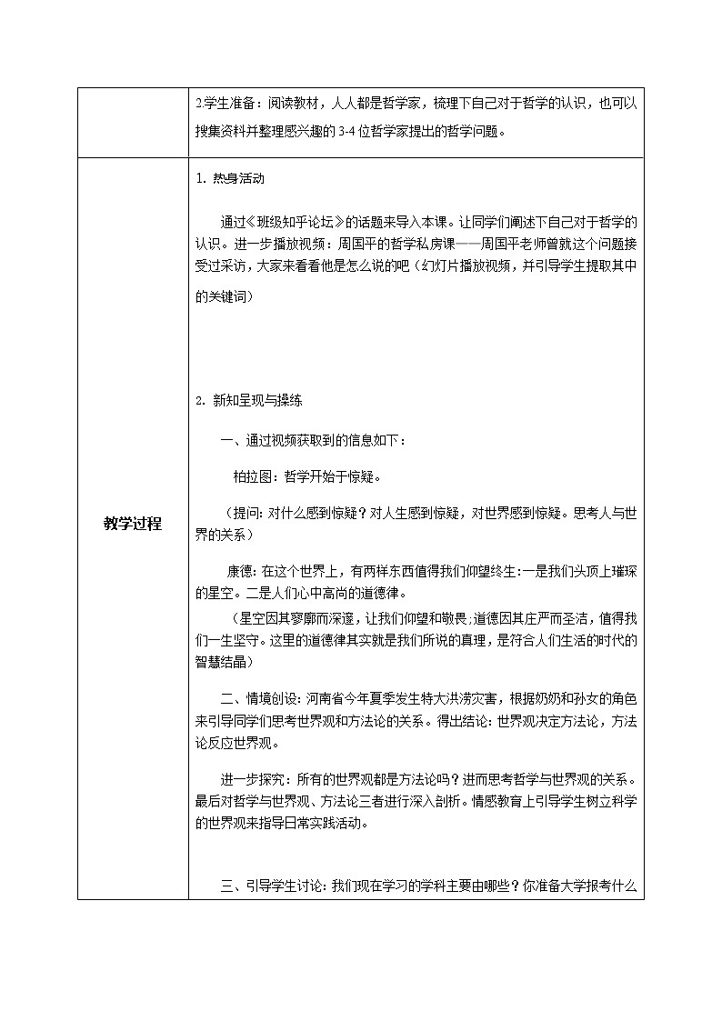 1.1追求智慧的學問教學設計第2頁
