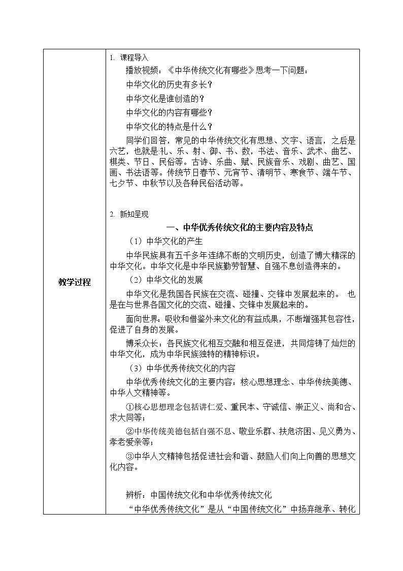 7.2正確認(rèn)識中華傳統(tǒng)文化教學(xué)設(shè)計第2頁
