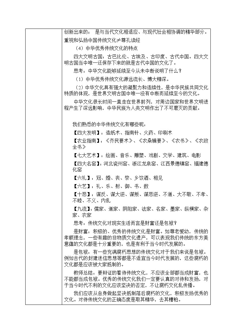 7.2正確認(rèn)識中華傳統(tǒng)文化教學(xué)設(shè)計第3頁