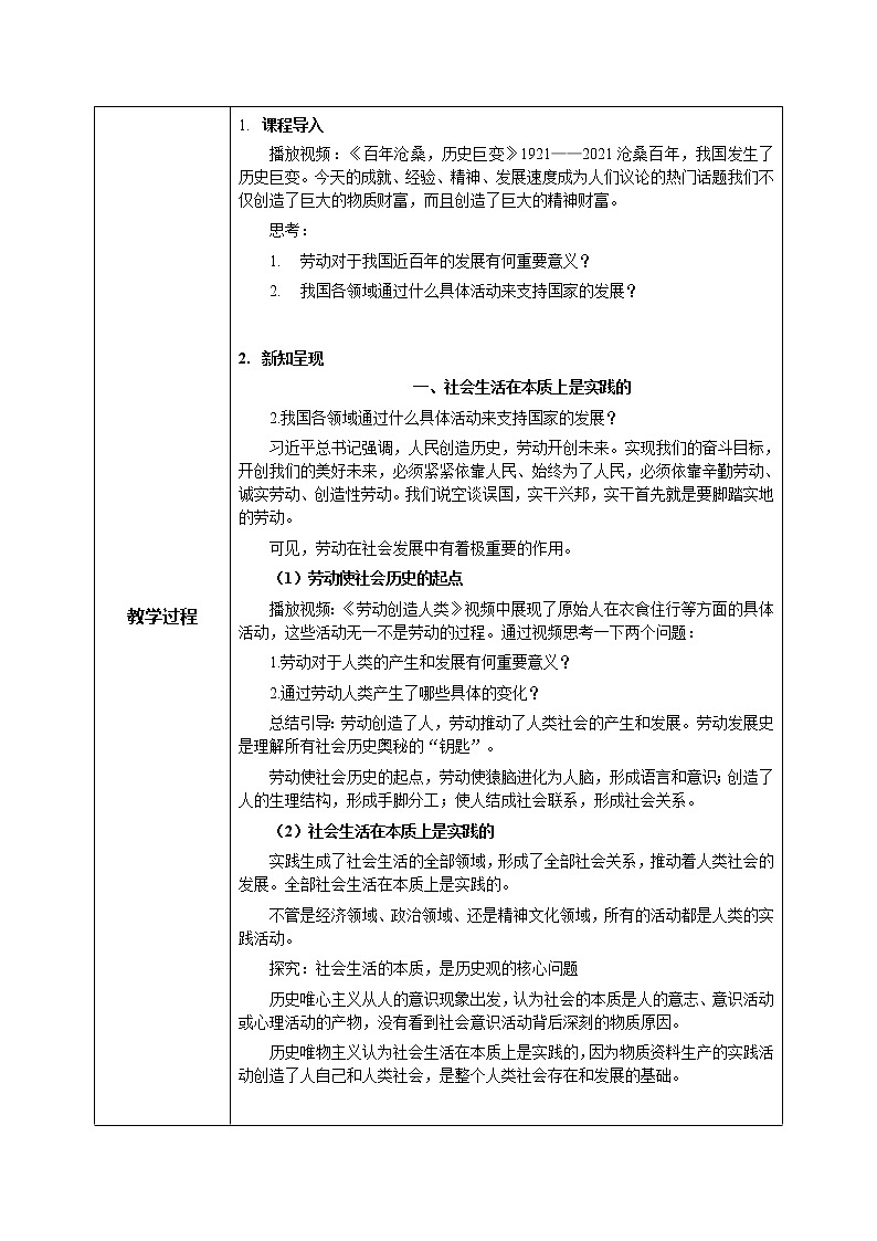 5.1社會歷史的本質(zhì)教學(xué)設(shè)計(jì)第2頁