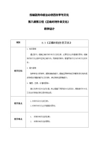 高中政治 (道德与法治)人教统编版必修4 哲学与文化正确对待外来文化教案