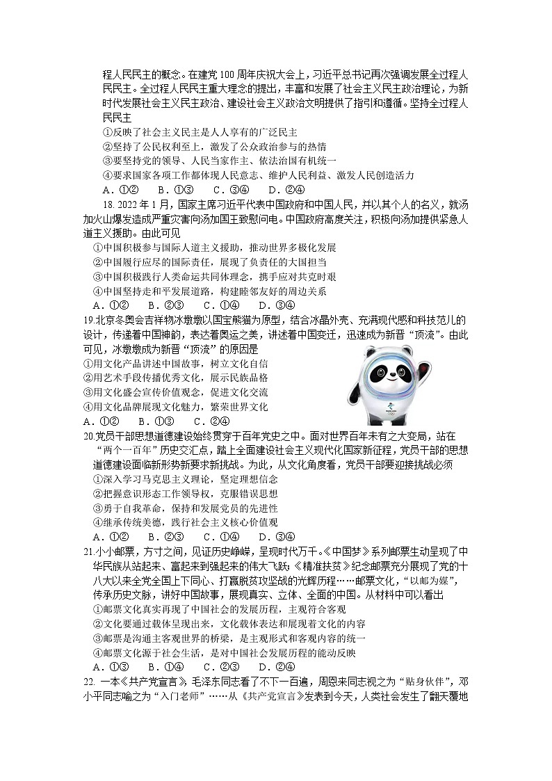 河南省平顶山市许昌市济源市2021-2022高三下学期第二次质量检测(二模)政治试题含答案第2页