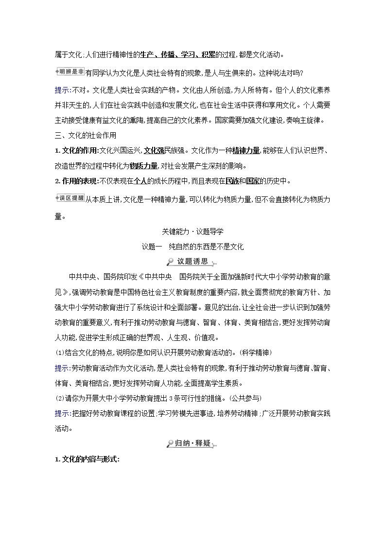 新人教版必修3高中政治第一单元文化与生活学案02